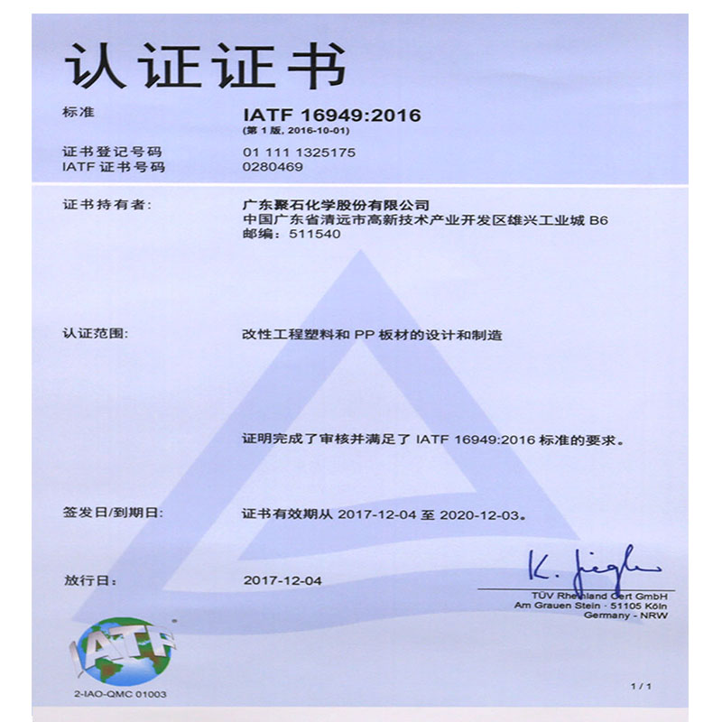 IATF16949：2016认证