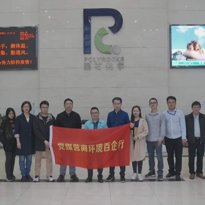 “党媒营商环境百企行”—J9国际站化学专访