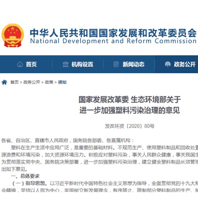 发改委官宣：“可降解”不能含有PP、PE