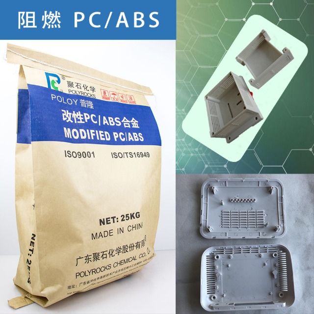 阻燃PC/ABS有哪些特性？