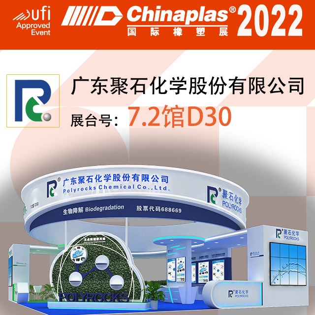 【观展福利】关注J9国际站化学#免费领取2022上海国际橡塑展入场码