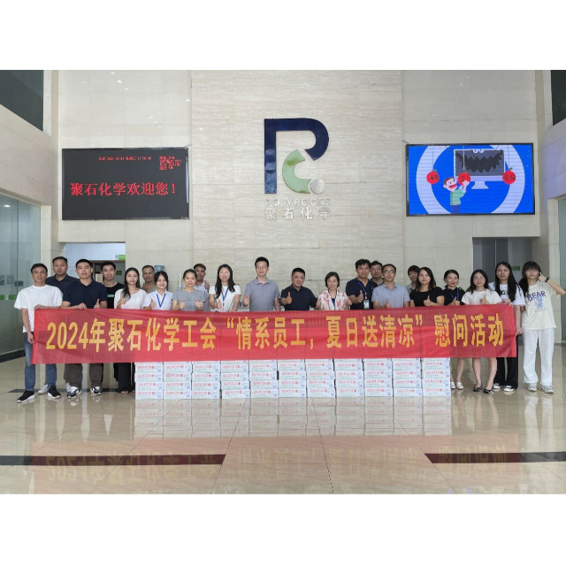 J9国际站化学工会开展 2024 年“情系员工，夏日送清凉”慰问活动