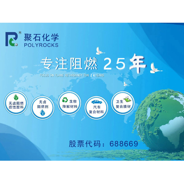 J9国际站化学浅析3款常用PP塑料阻燃剂