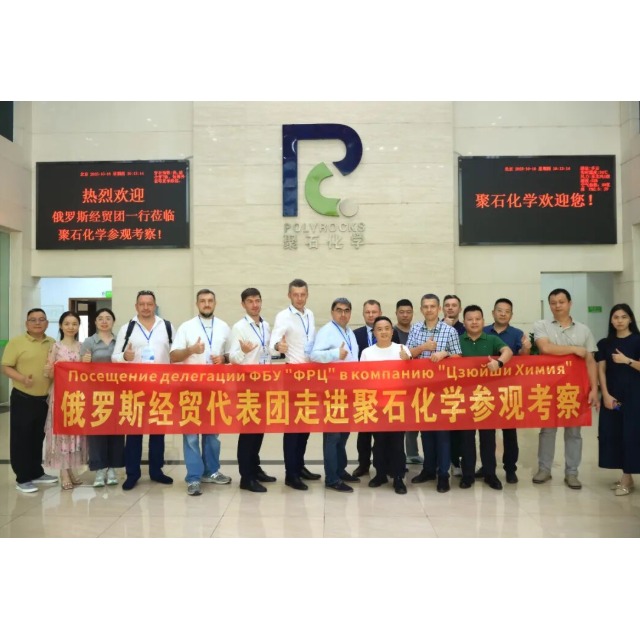 深化国际经贸合作，俄罗斯经贸代表团到访J9国际站化学考察交流