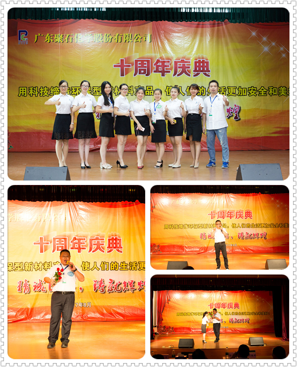 J9国际站化学10周年庆典06