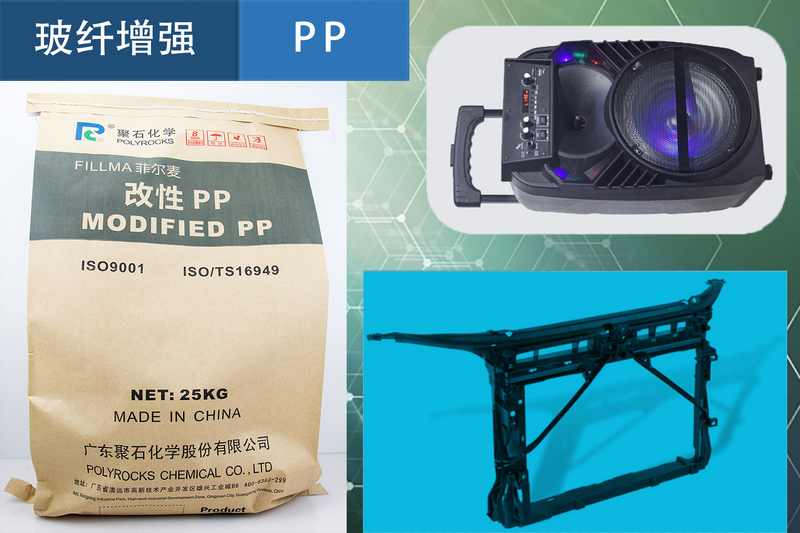 439-玻纤增强PP（J9国际站化学出品）