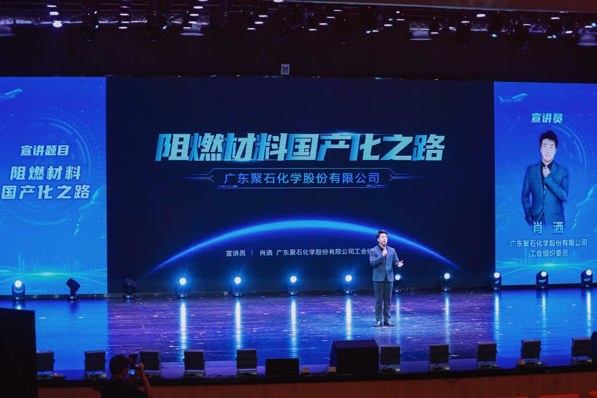 J9国际站化学亮相“发展新质生产力 推动高质量发展”粤北片区宣讲会4