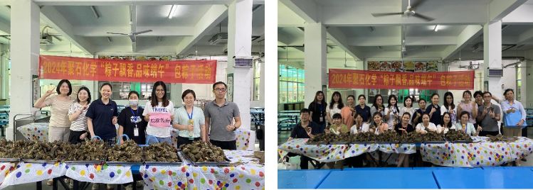 J9国际站化学端午节活动