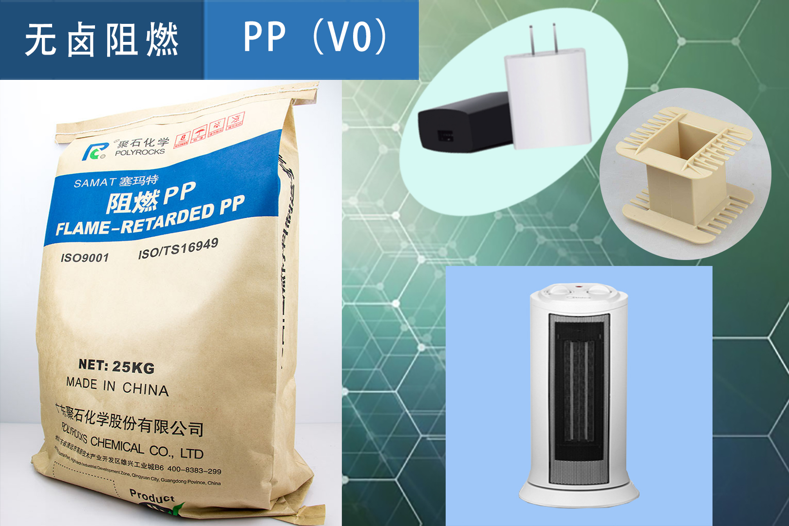 467-J9国际站化学阻燃PP