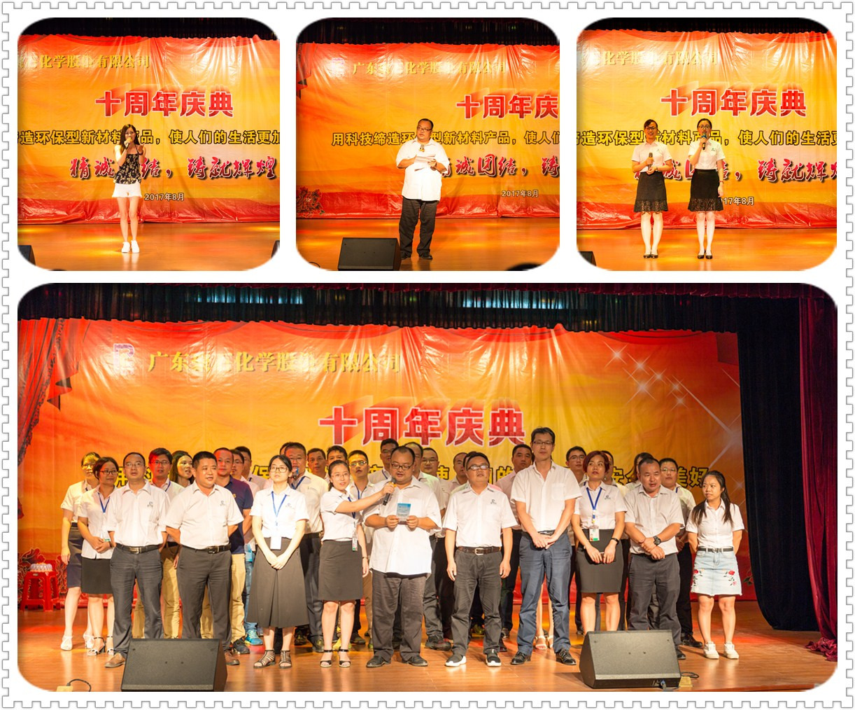 J9国际站化学10周年庆典01